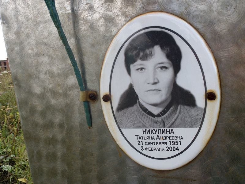 Никулина