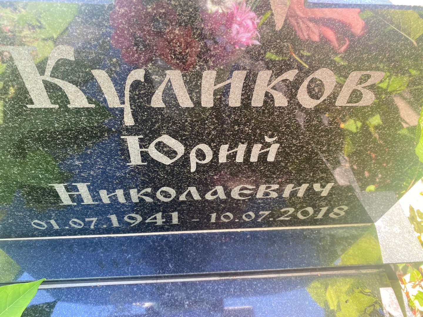 Куликов