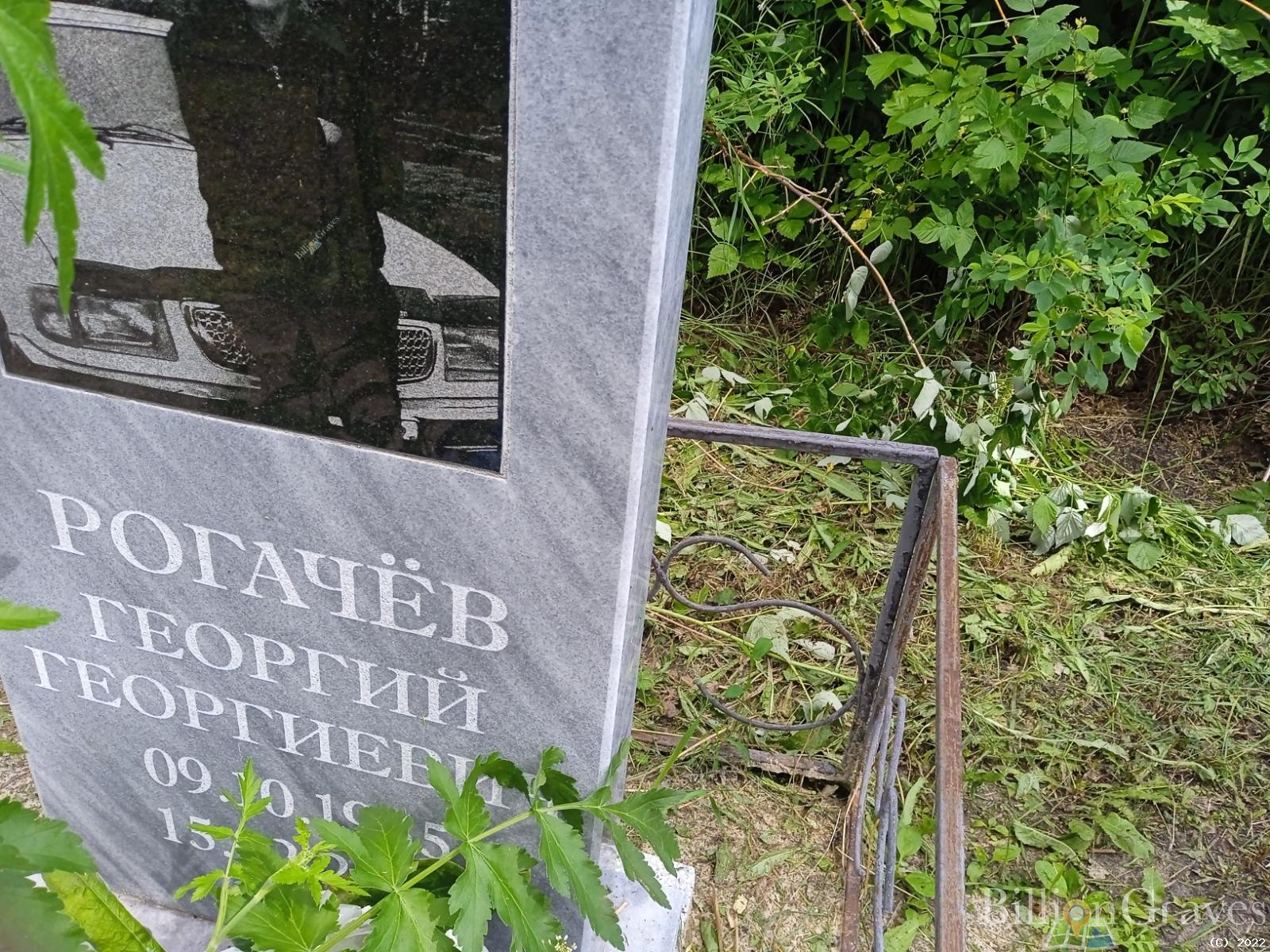 Рогачёв Георгий Георгиевич