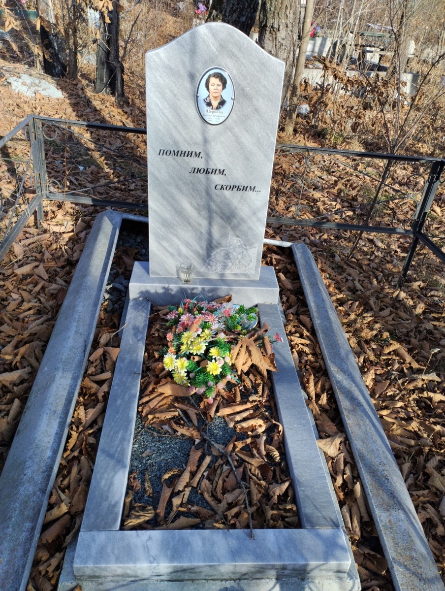 Щербина Галина Захаровна