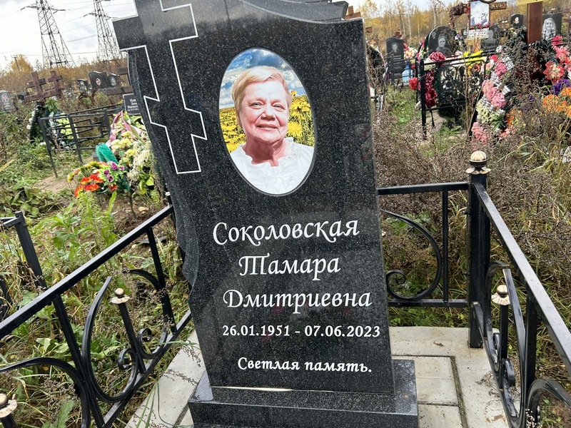 Соколовская
