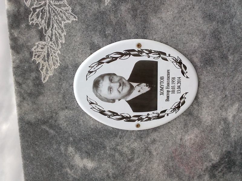 Хомутов