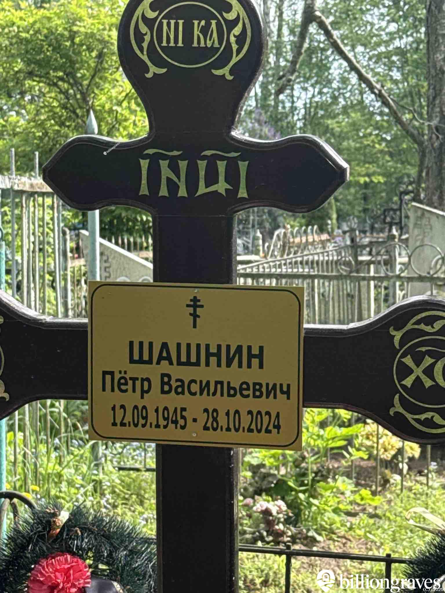 Шашнин Петр Васильевич