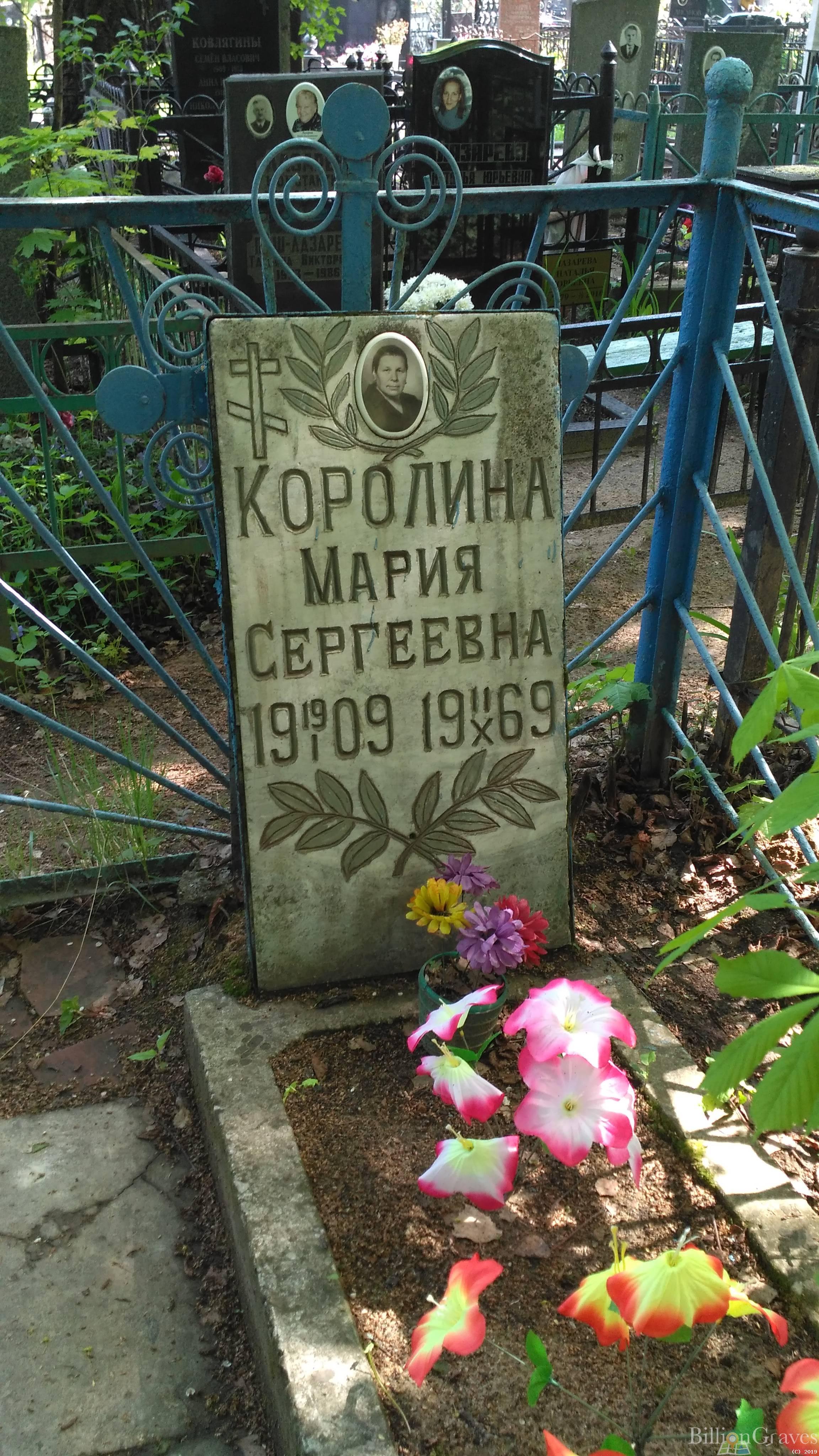 Королина Мария Сергеевна