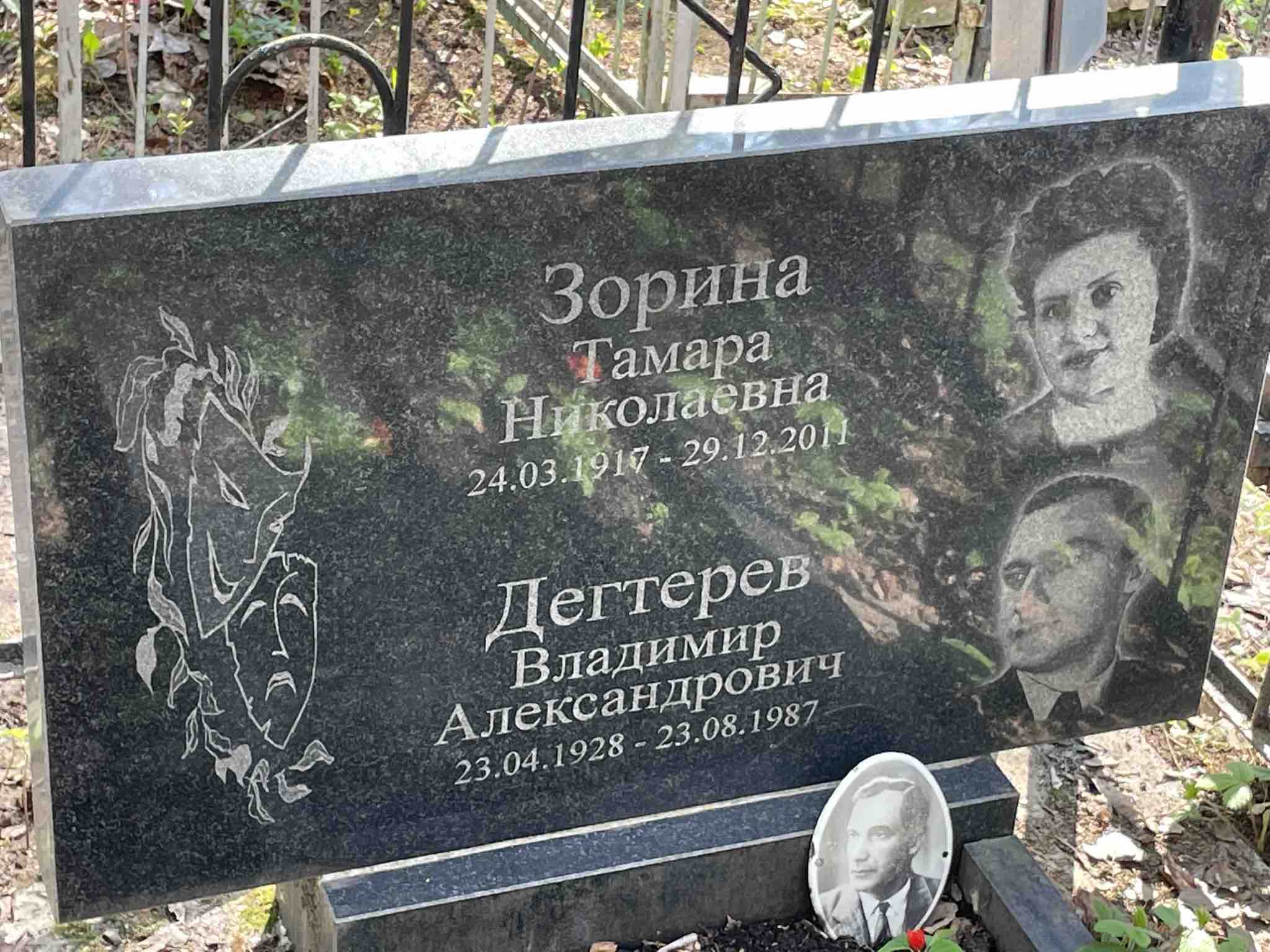 Дегтерев Владимир Александрович
