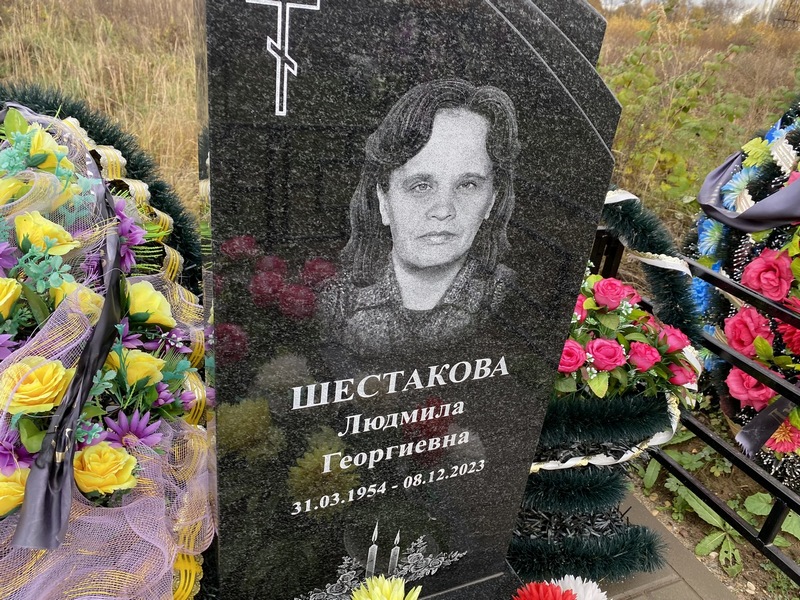 Шестакова
