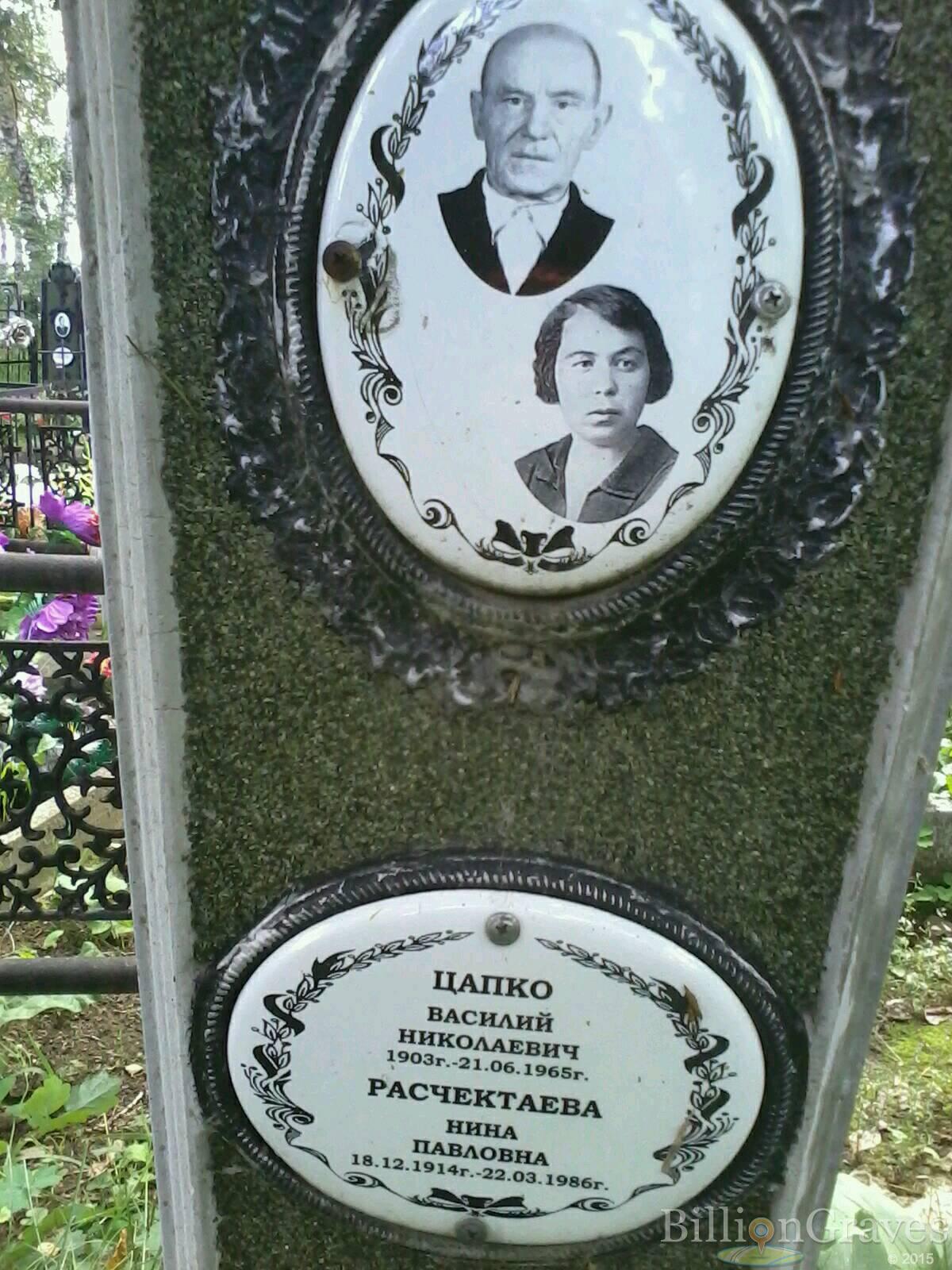 Расчектаева Нина Павловна