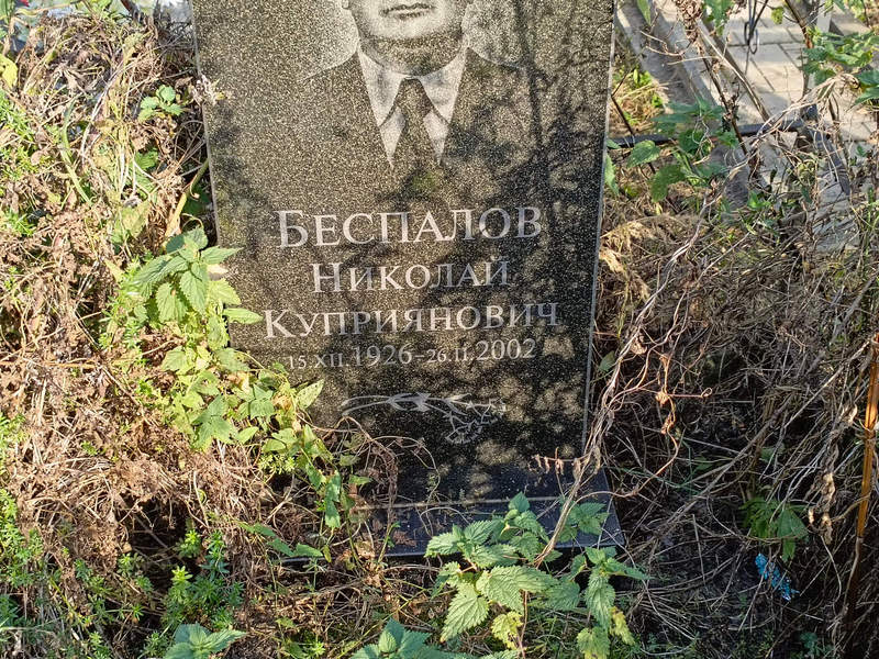 Беспалов