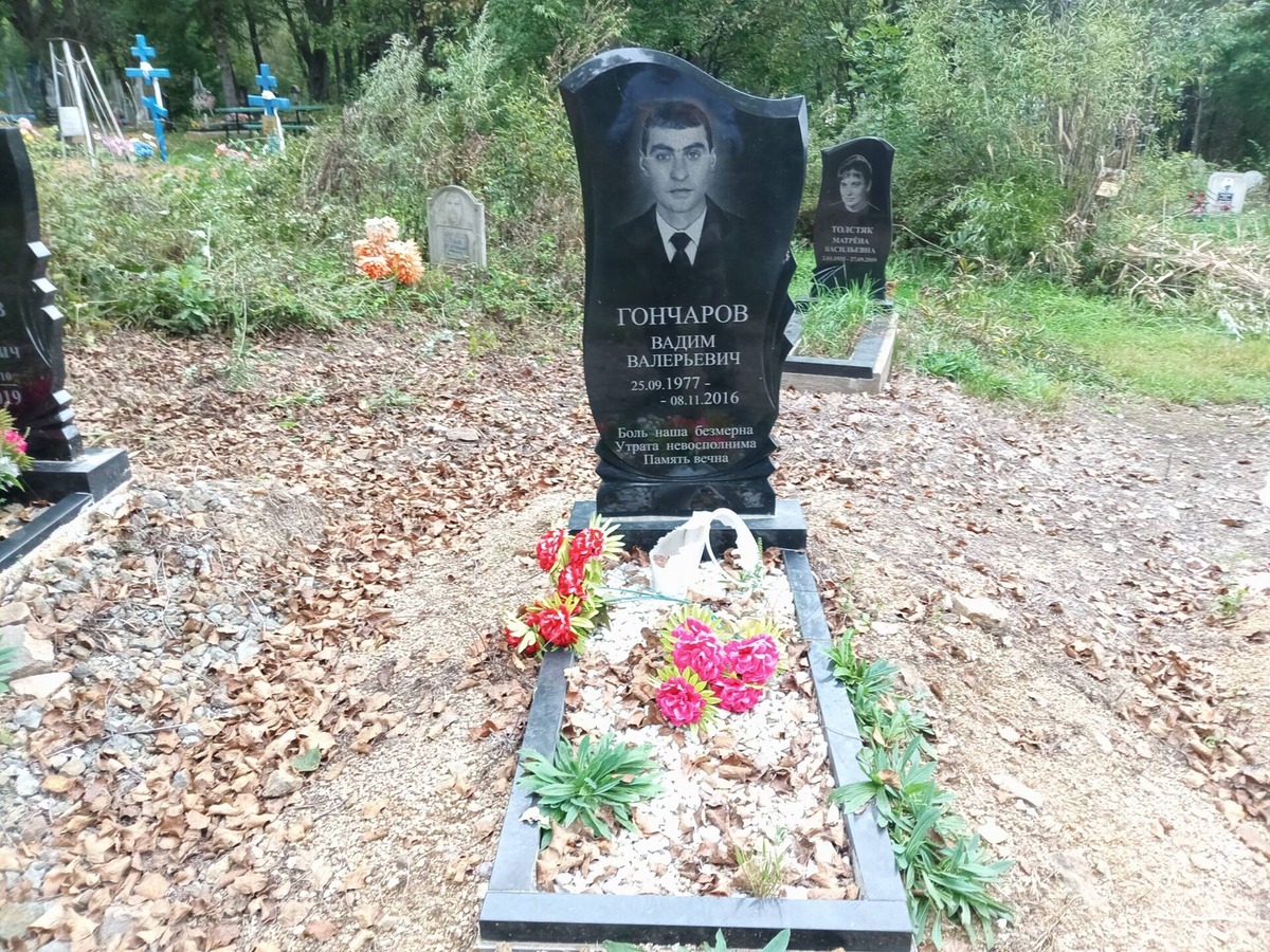 Гончаров Вадим Валерьевич