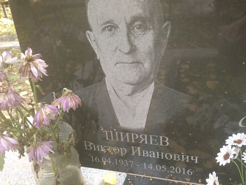 Ширяев