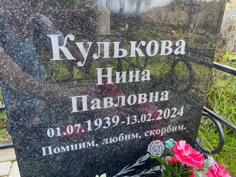 Кулькова