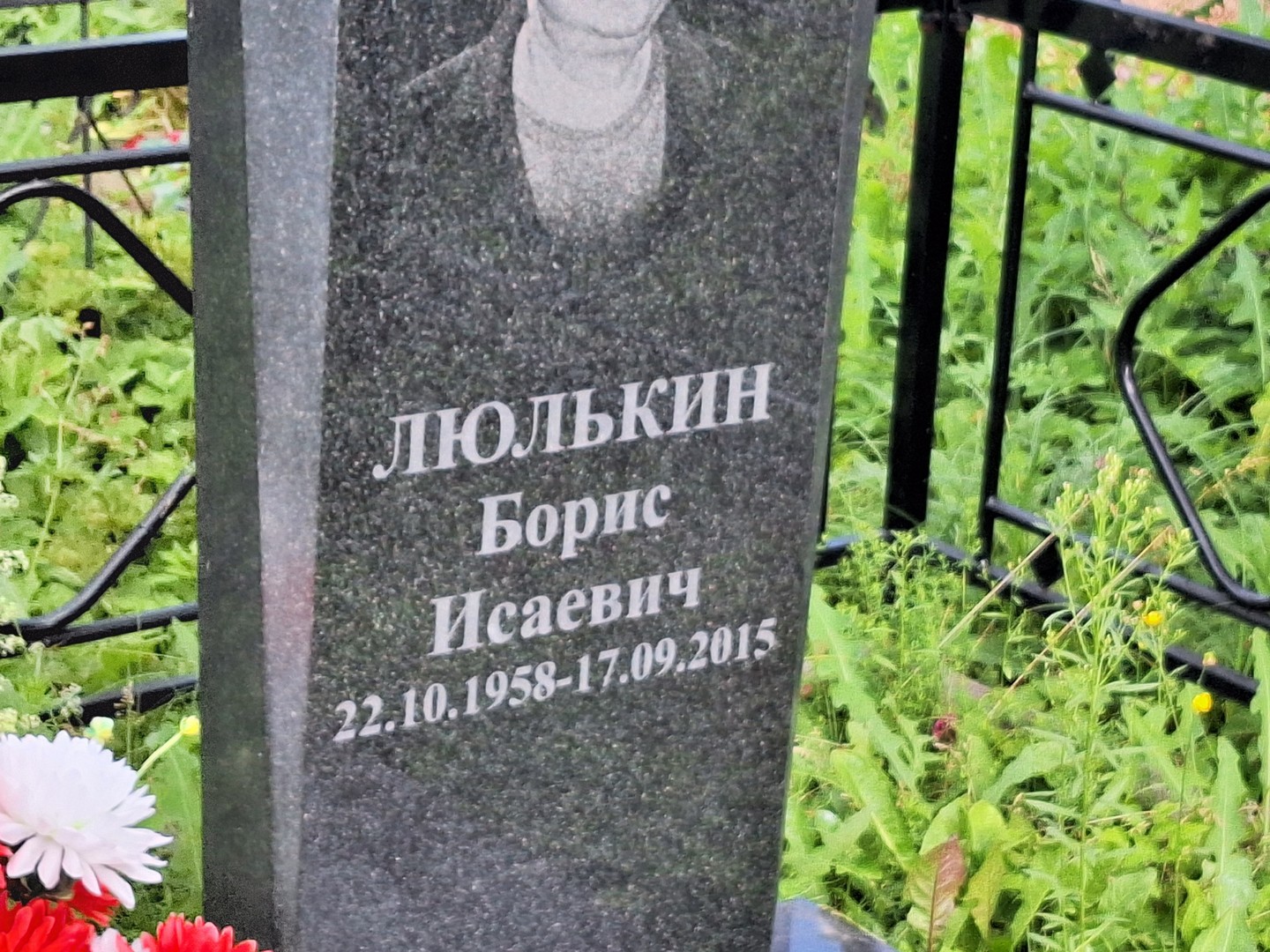 Люлькин