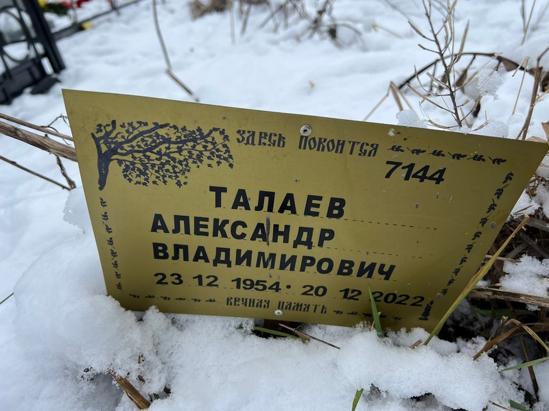 Талаев