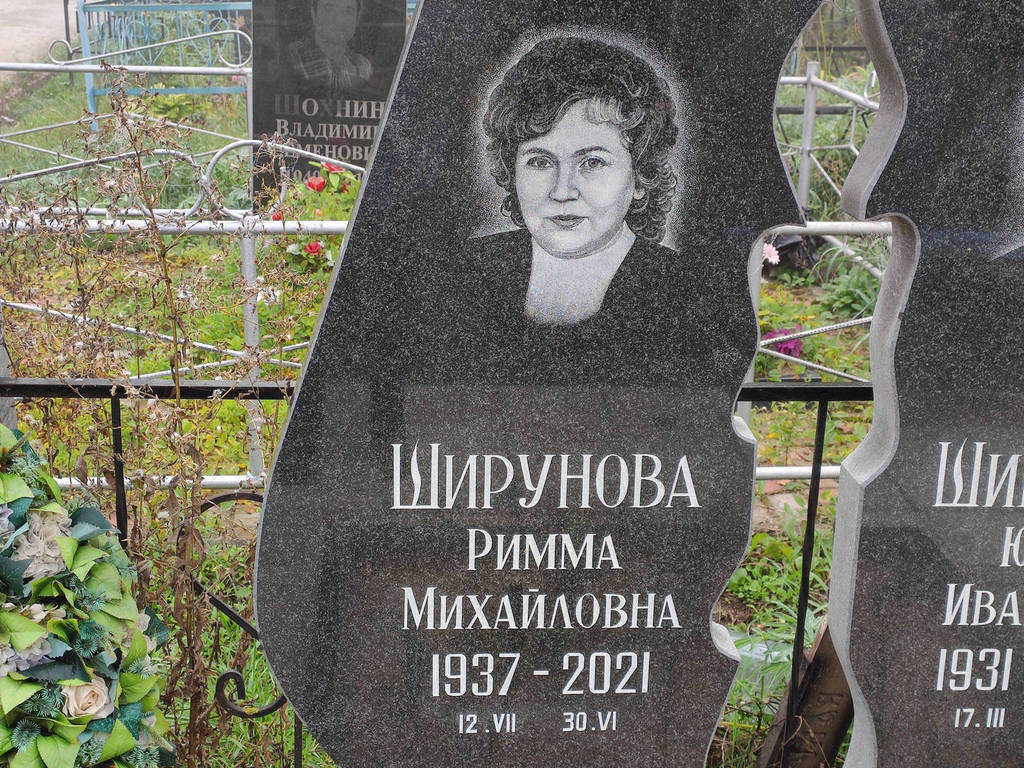 Ширунова Римма Михайловна