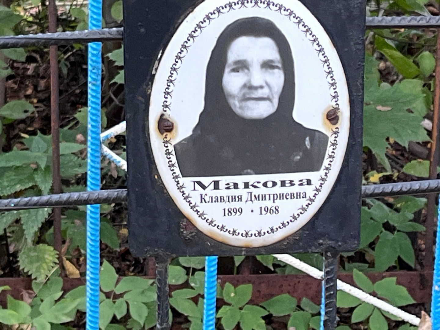 Макова