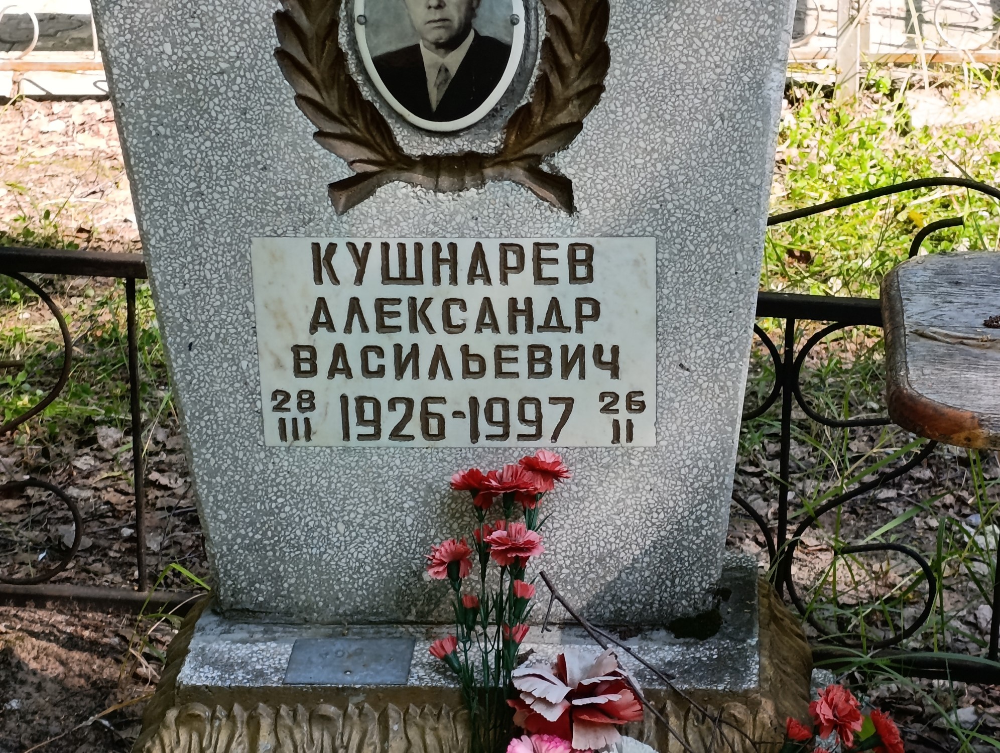 Кушнарев Александр Васильевич