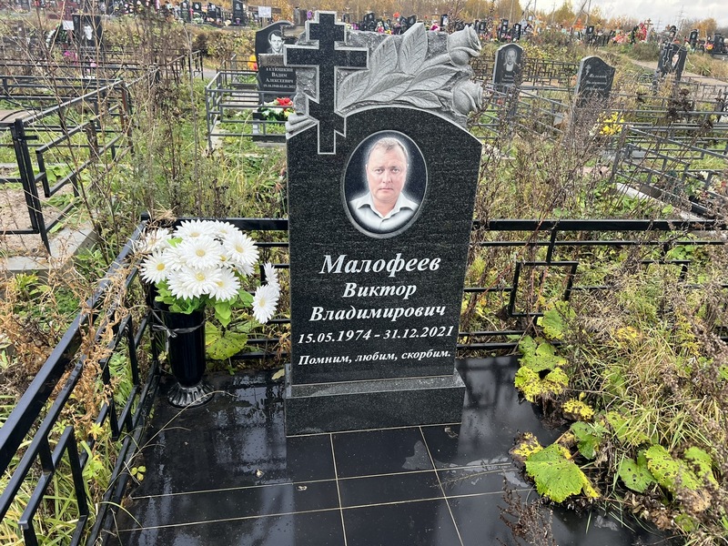 Малофеев