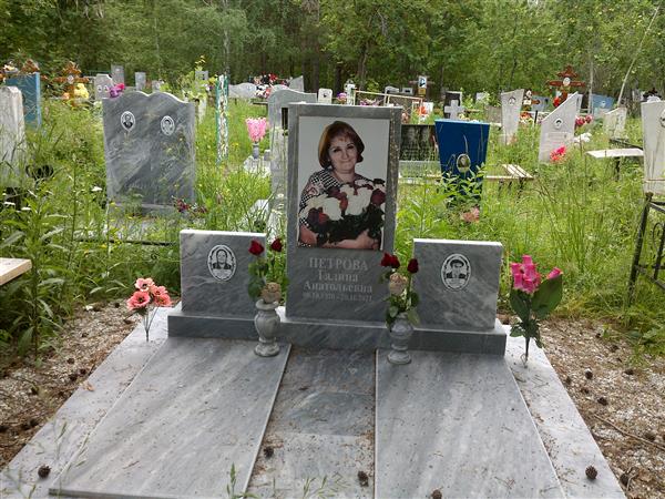Петровна Галина Анатольевна