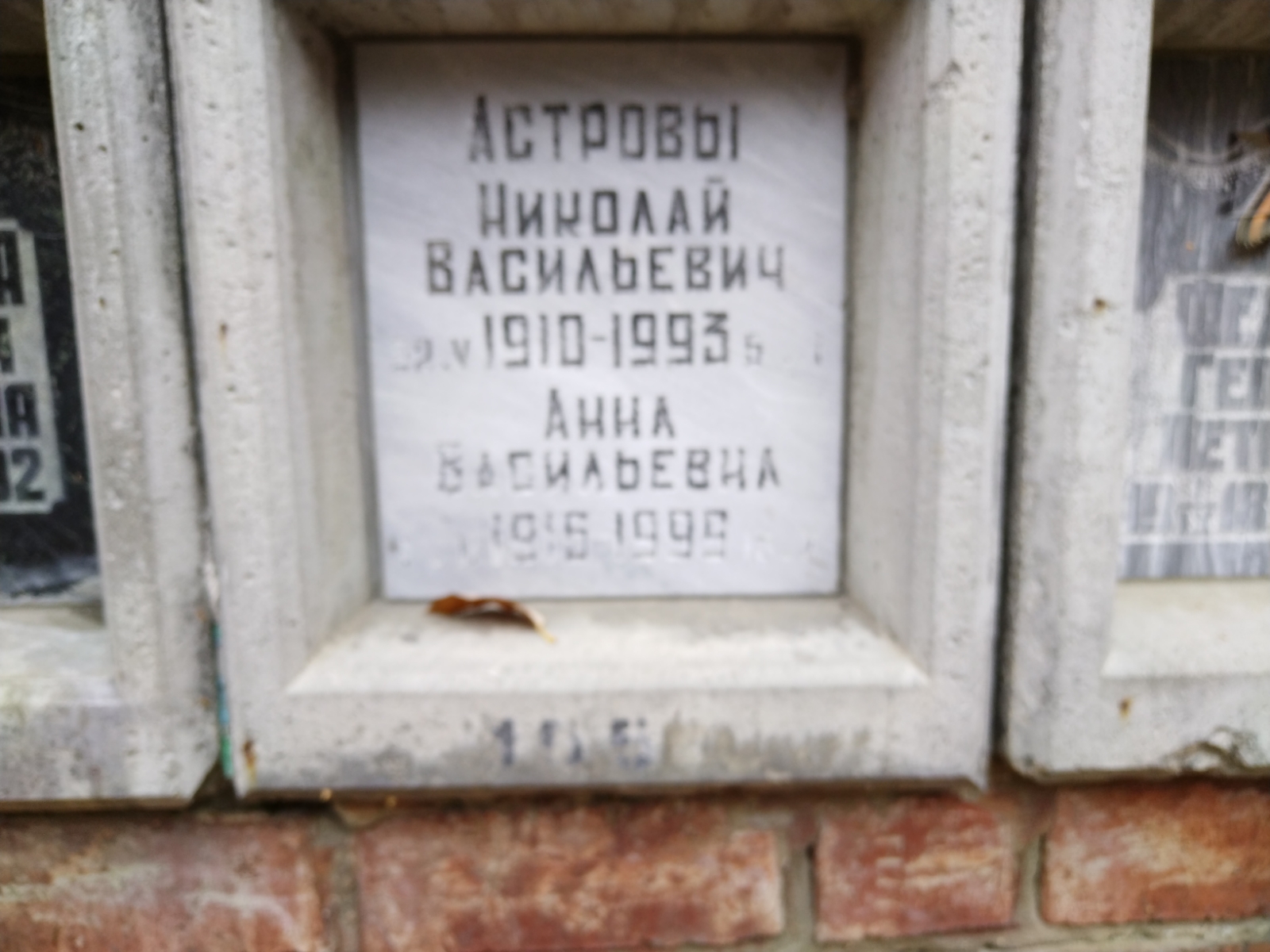 Астров Николай Васильевич