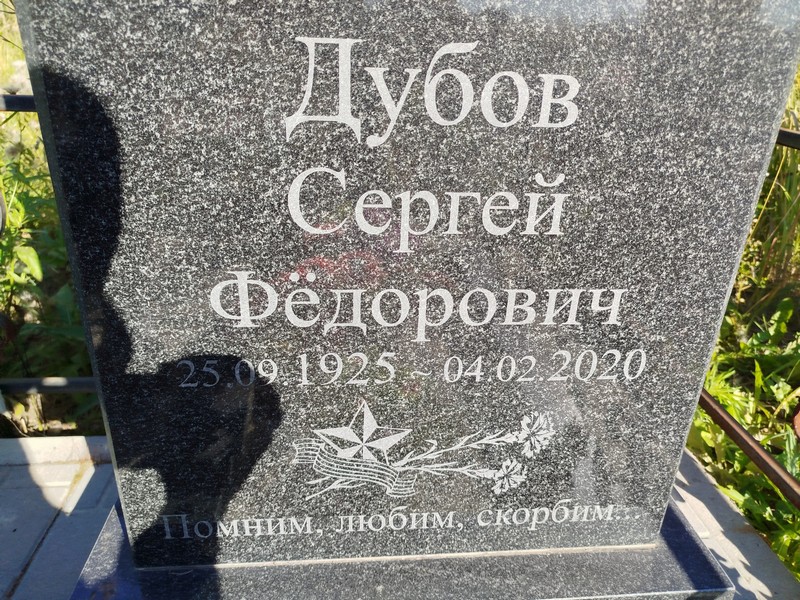 Дубов