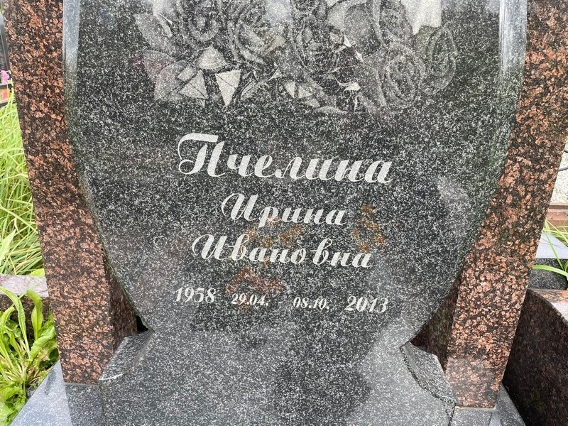 Пчелина