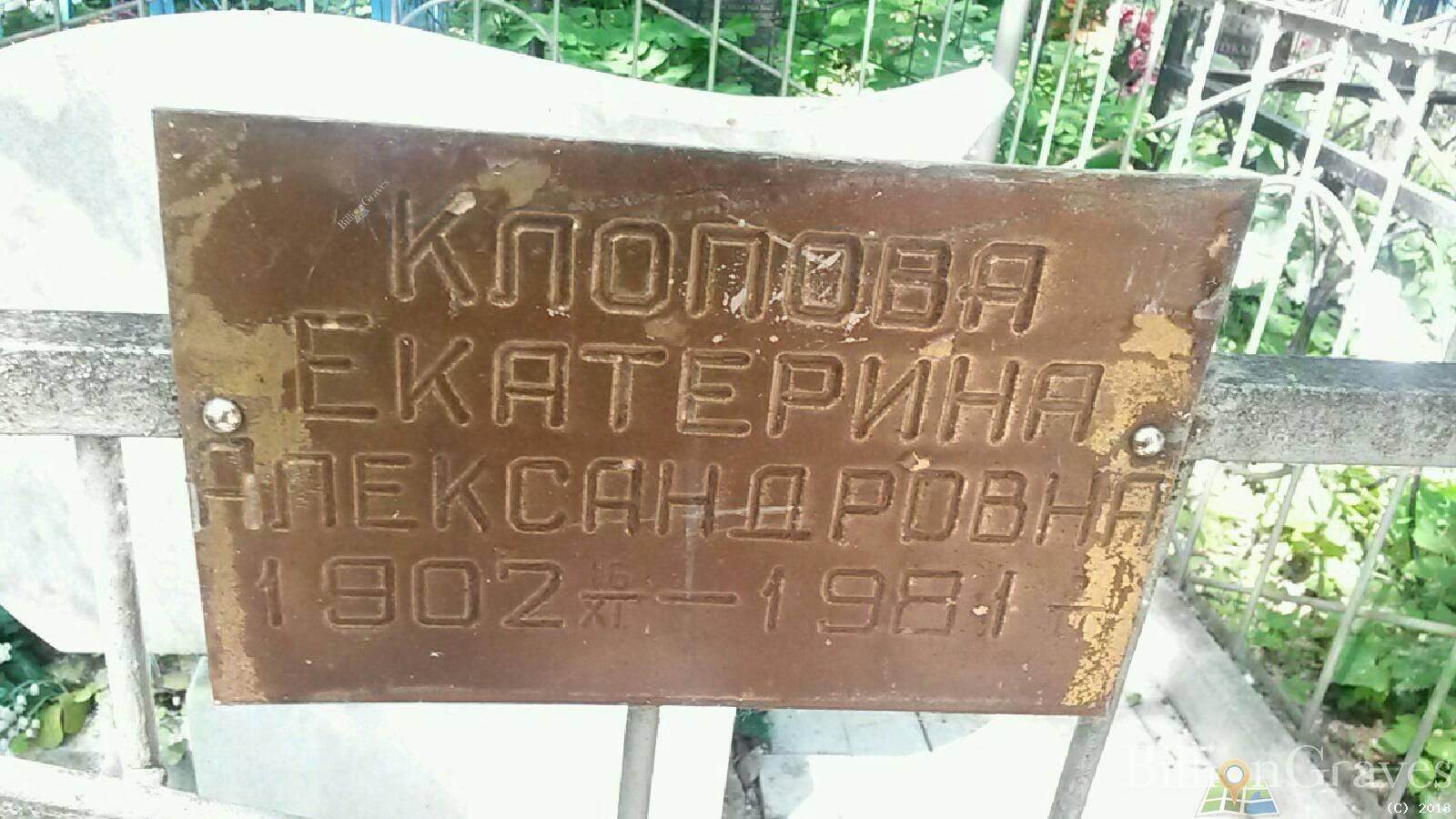 Клопов Иван Александрович