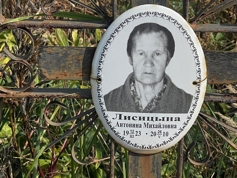 Антонина Лисицына Михайловна