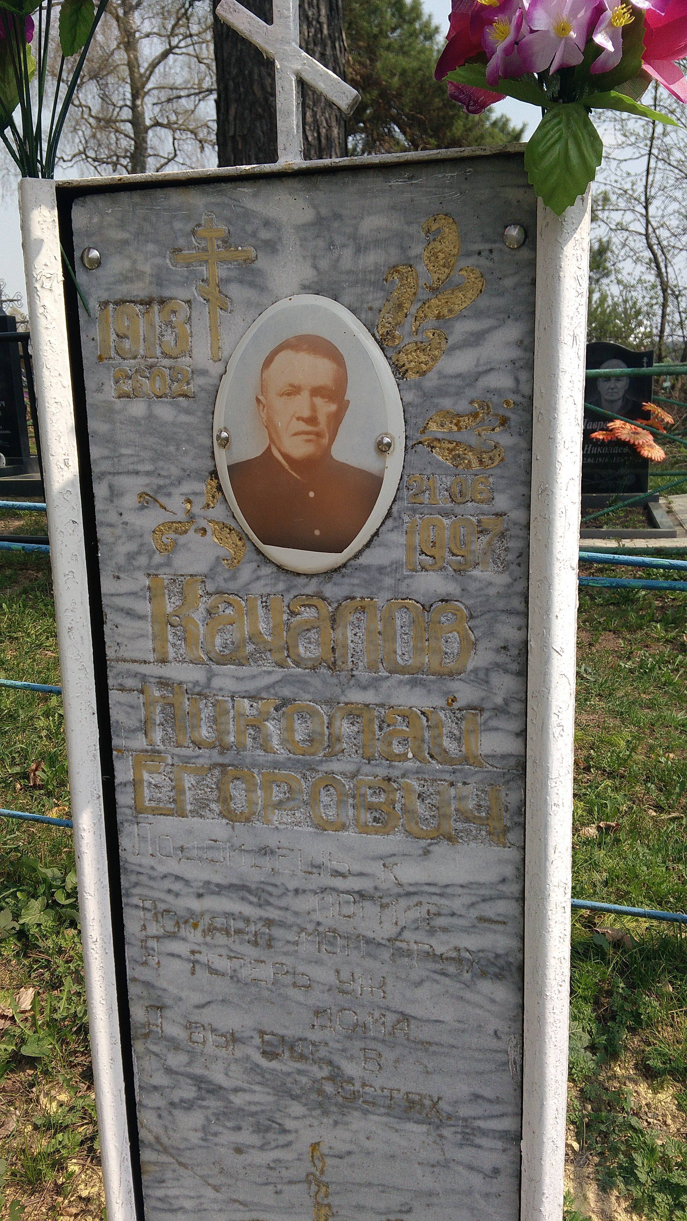 Качалова Евдокия Павловна