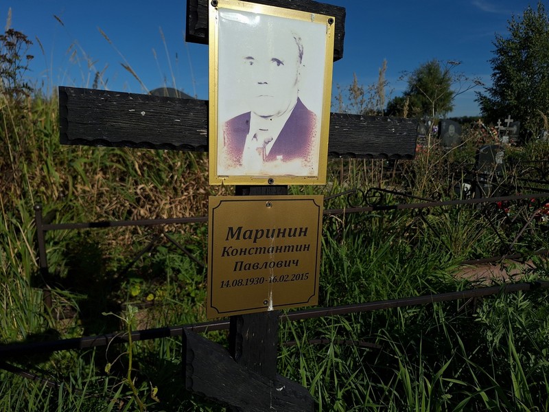 Маринин