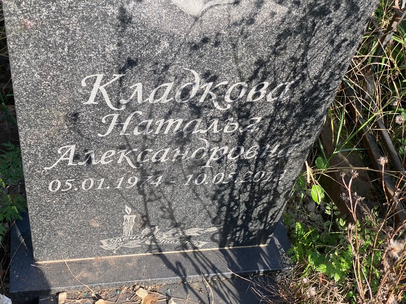 Кладкова