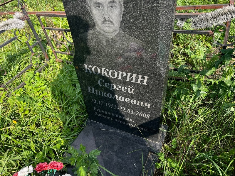 Кокорин