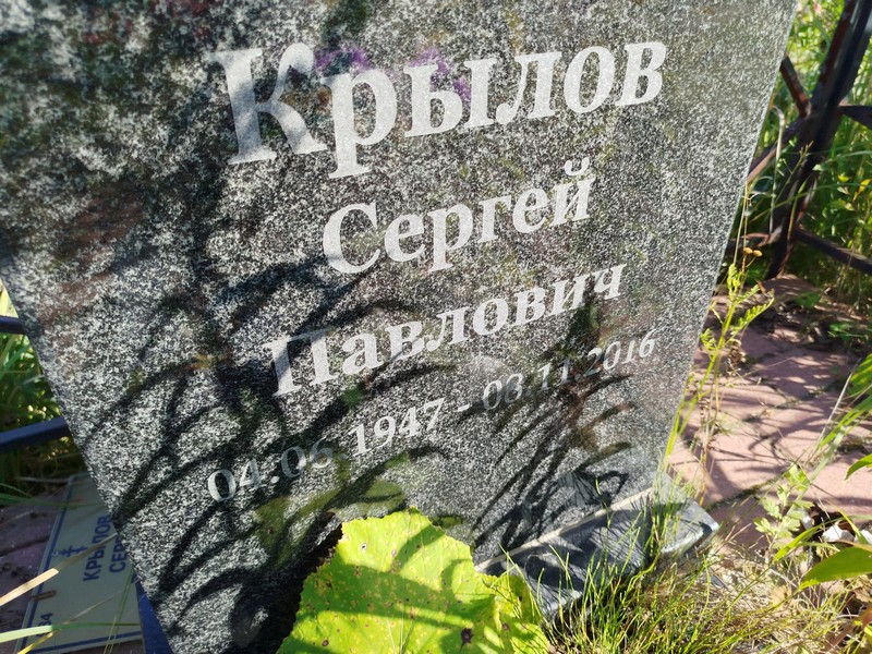 Крылов