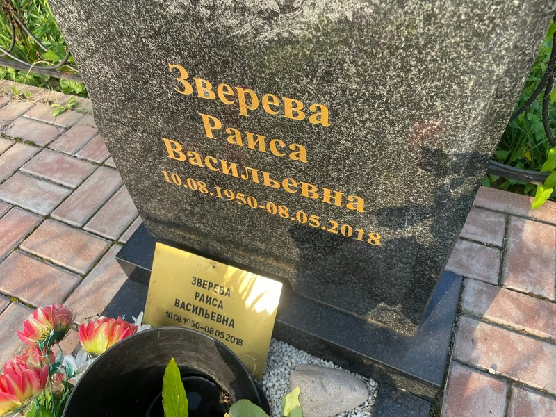 Зверева