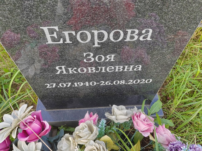 Егорова