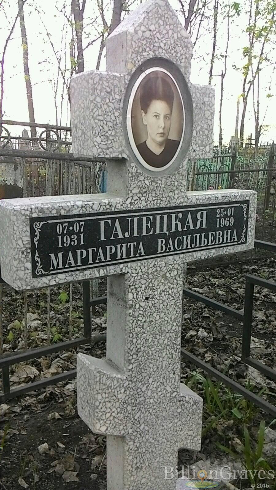 Галецкая Маргарита Васильевна