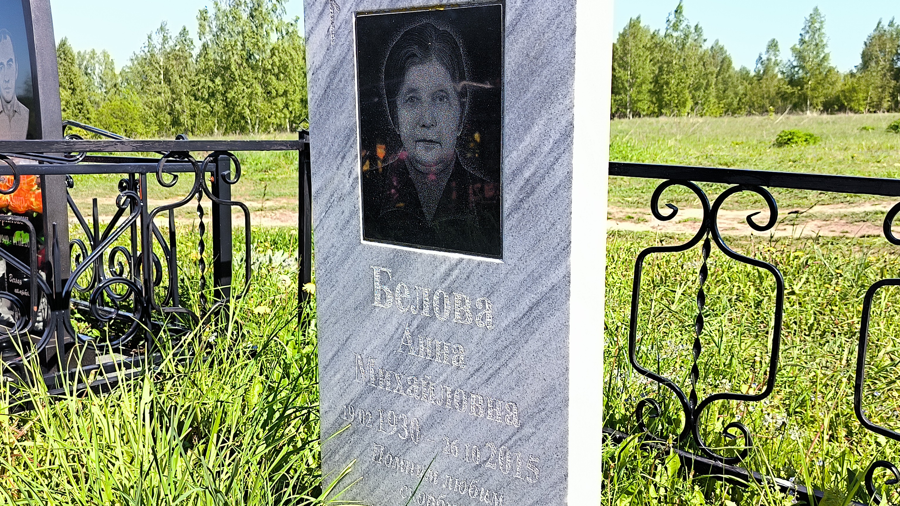 Белова Анна Михайловна