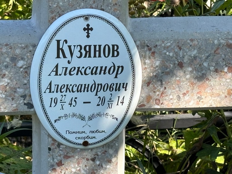 Кузянов