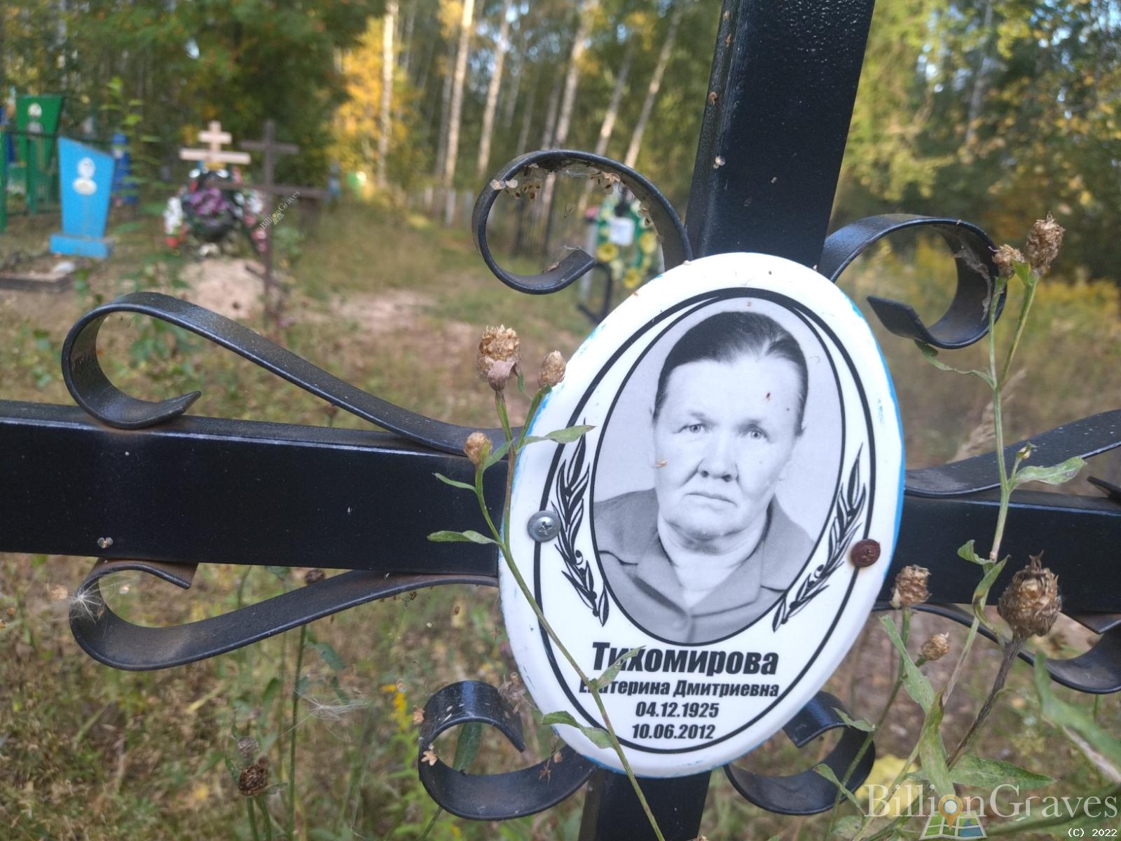 Тихомирова Екатерина Дмитриевна