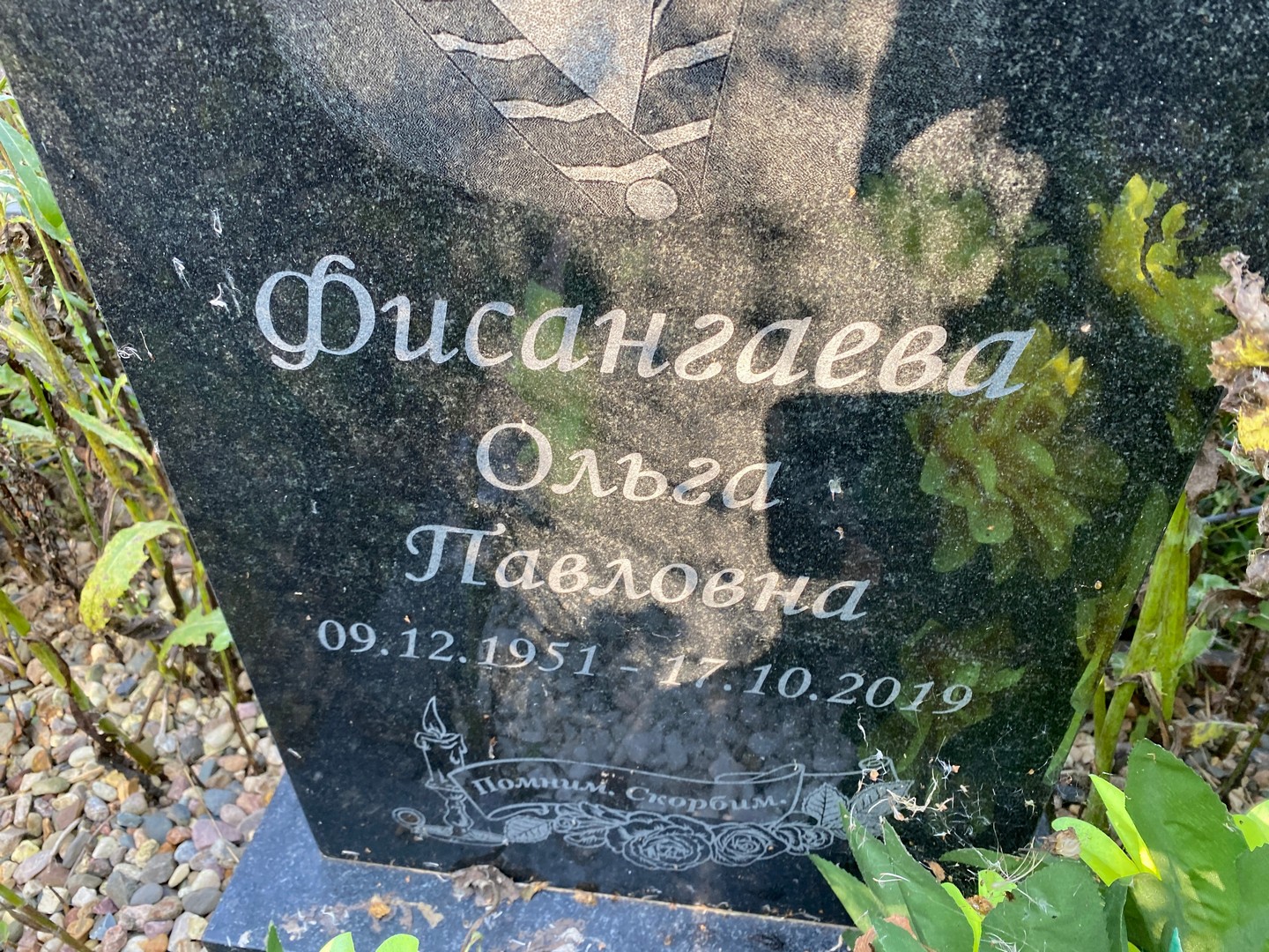 Фисангаева