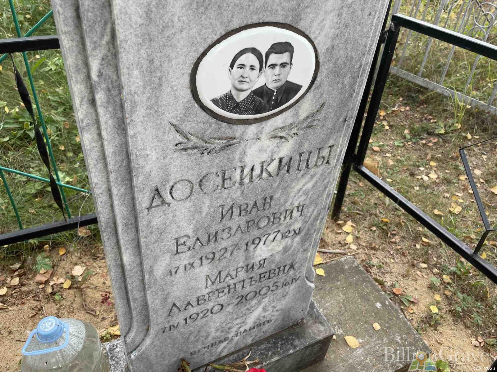 Досейкин Иван Елизарович