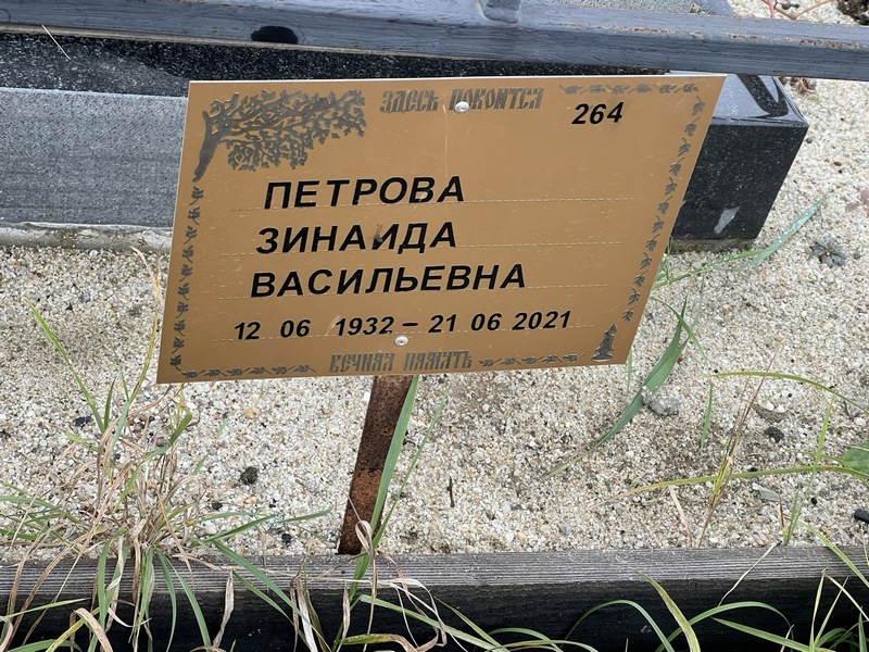 Петрова