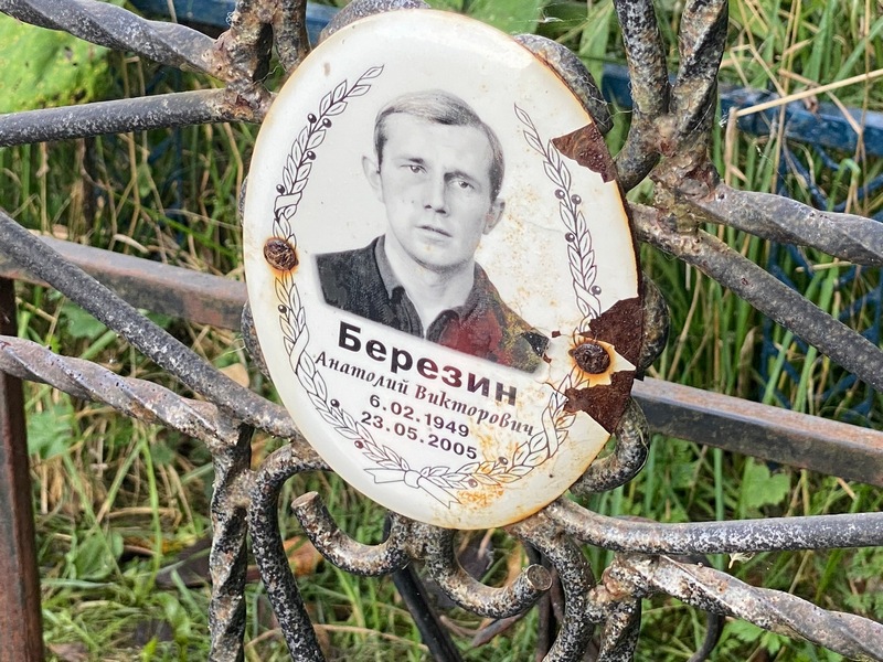 Березин