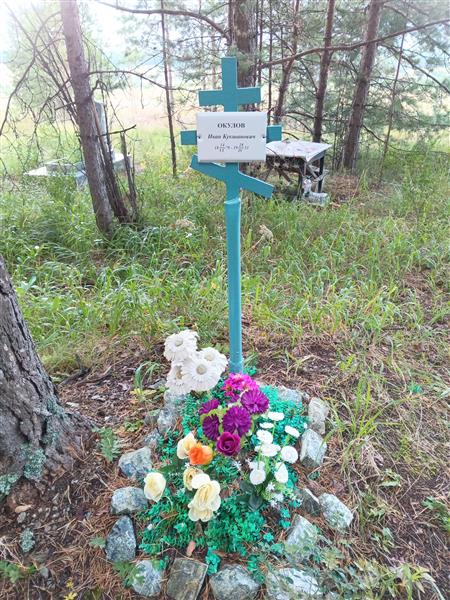 Окулов Иван Кукшанович