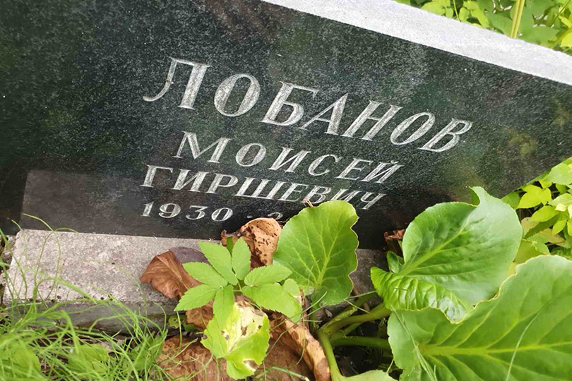 Лобанов Моисей