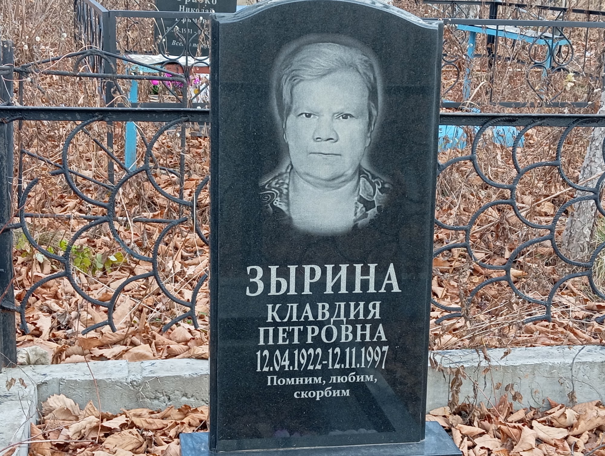 Зырина Клавдия Петровна