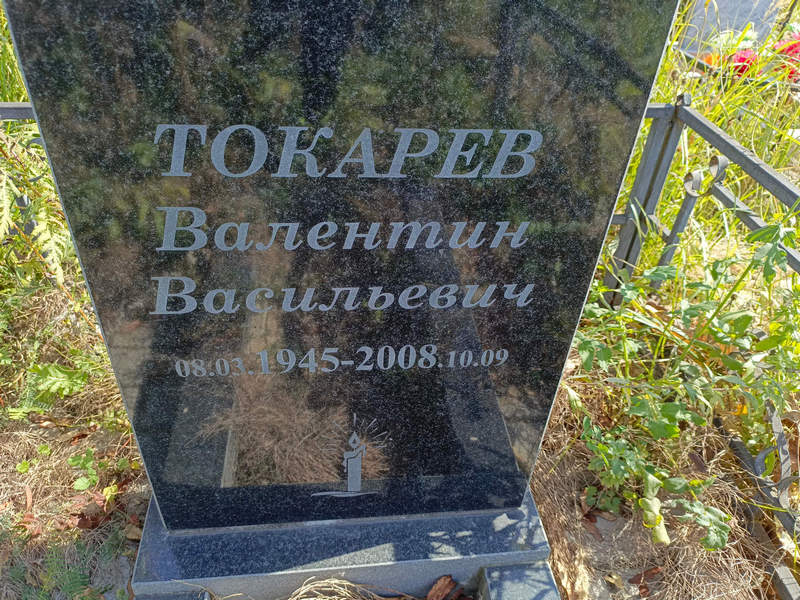 Токарев