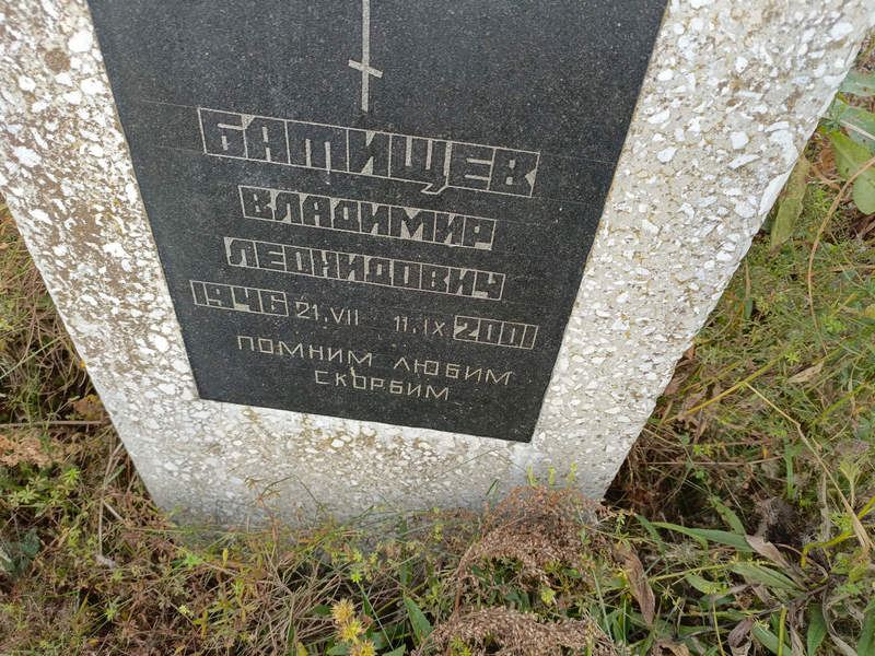 Батищев