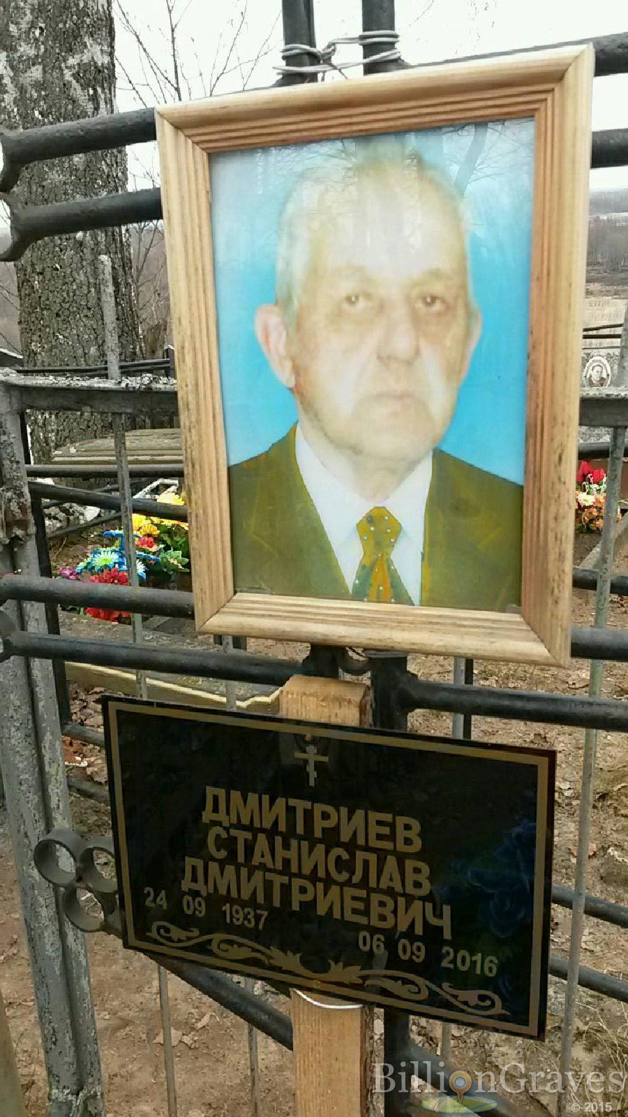 Дмитриев Станислав Дмитриевич