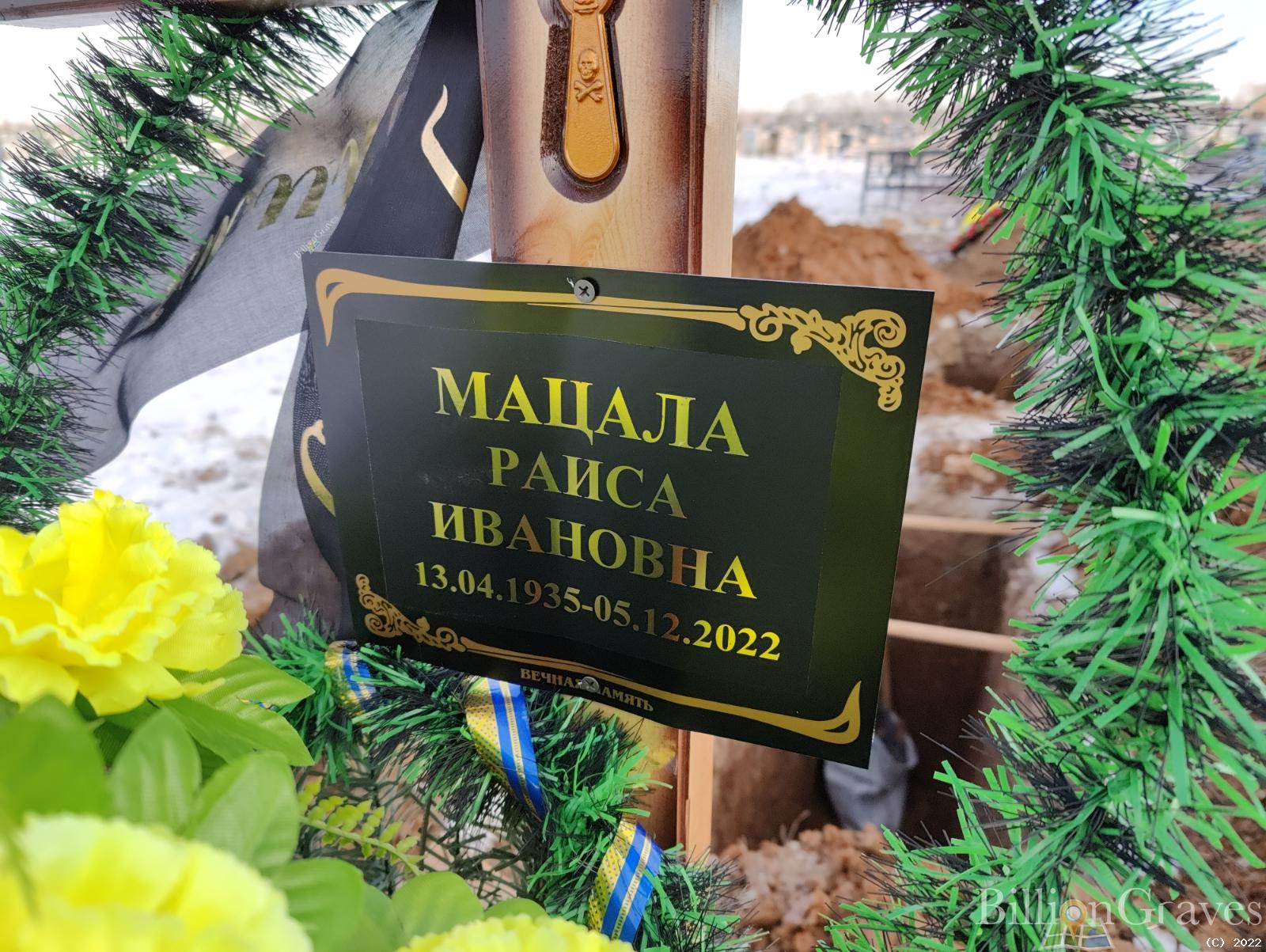 Мацала Раиса Ивановна