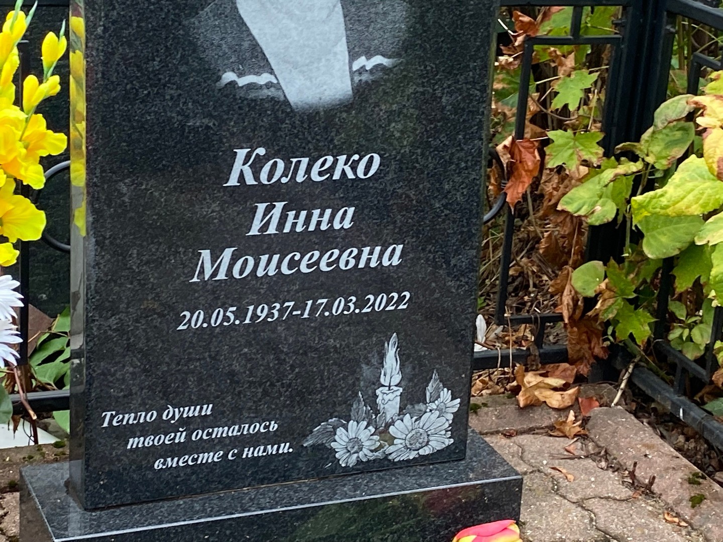Инна Колеко Моисеевна